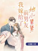 唐晓晓林韩轩小说试读_我嫁给了前