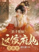 《楚汀兰封极渊》小说章节列表在