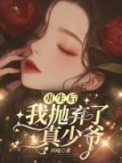 《李善行明月》完结版精彩试读 《