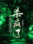 《许静云瞿盛月》小说章节目录免