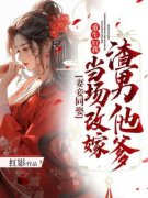 林怡琬战阎小说 《妻妾同娶:重生后