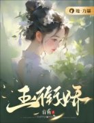 凌思蕴孟无惑小说  第1章全文精彩
