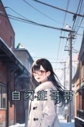 姜抒陆衍自闭症哥哥小说大结局免