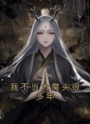 《顾长亭》小说完结版精彩阅读 我