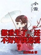 《陈恒丽姐》小说章节列表精彩阅