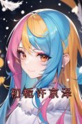 初栀许京泽小说全文免费阅读 初栀