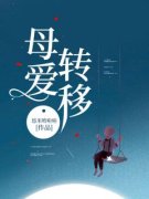 《林青林安安》小说章节列表精彩