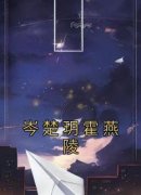 《岑楚玥霍燕陵》岑楚玥霍燕陵小