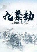 《钟九纪晓灵》爹死娘疯老公跑丢