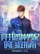 秦修夏薇完整小说目录在线阅读 