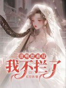 《赵思雅赵宝富》免费试读 清明挖