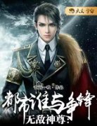 赵天极苏雪全文免费阅读 无敌神尊