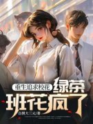《王皓沐晴雪》完结版精彩阅读 