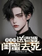 《穆磊李可欣》免费阅读 我选择送