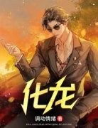 《乔战郑梦玲》小说全文免费阅读