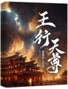 王行天尊免费阅读(宁妄柳叶儿全本