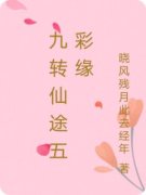 《陆羽白芷》小说章节免费试读 九