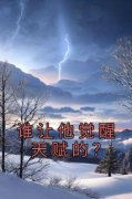 苏宇曹丕谁让他觉醒天赋的？小说