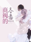 《乔安萧墨寒》完结版在线阅读 《