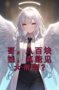 陆启莫罗斯哥，八百块钱，真能见