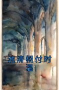 《池清栩付时温》小说章节目录精