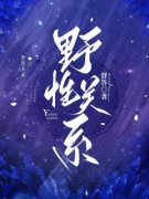 苏荞傅言修苏荞傅言修白日狂欢b