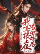 主角是李芸儿容宴礼的小说 《太子