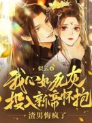 傅九倾司宴礼小说全集免费免费试