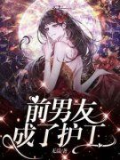 《雯雯符晓》小说章节精彩阅读 前
