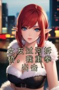 颜旭安然精彩章节全文全集精彩试