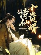 诗仙小贵婿全文精彩章节在线阅读