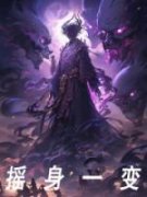 《顾辰柳眉》小说全文精彩试读 《