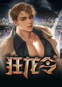 《狂龙令》完结版在线阅读 《狂龙