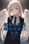 宋雪薇陆铭轩by佚名无防盗章在线阅