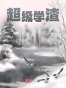 《陆风梁美丽》小说完结版在线试