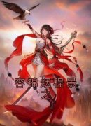 《容锦烟程景之》小说全文精彩阅