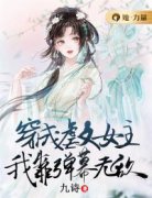 梁晚沈秋鸿小说 《穿成虐文女主，