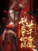 《赵清欢谢俋》大结局免费阅读 