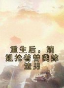李如许李如梦》精彩章节列表在线