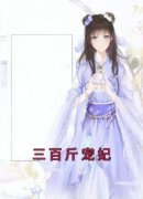 《沈知浅沈灵昭》三百斤宠妃章节