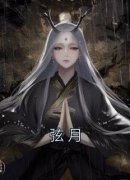 《弦月林序秋》完结版免费试读 《