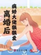 《离婚后，大佬狠狠爱》萧铎沈曼