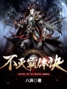 《慕枫夏冰璇》大结局精彩试读 《