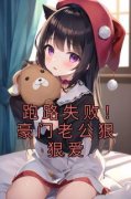 跑路失败！豪门老公狠狠爱苏静妍