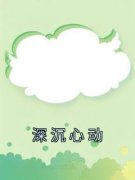 《许月卿迟尽》小说免费阅读 深沉