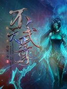 《不灭武尊》小说主角古飞王元智