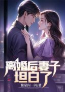 《苏皓林遥》小说完结版在线试读