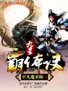 《龙尘龙天啸》九星霸体诀章节列