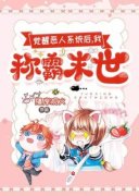 《沈伊柯梵》重生觉醒恶人系统后
