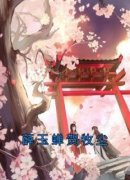 主角是薛玉蝉贺牧尘的小说 《薛玉